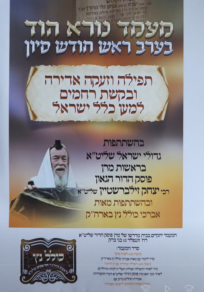 הגאון רבי יצחק זילברשטיין בתפילת השל"ה ער"ח סיון