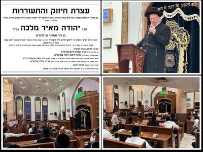עצרת חיזוק והתעוררות ככלות י"א חודש לפטירתו של רבי יהודה מאיר מלכה זצ"ל