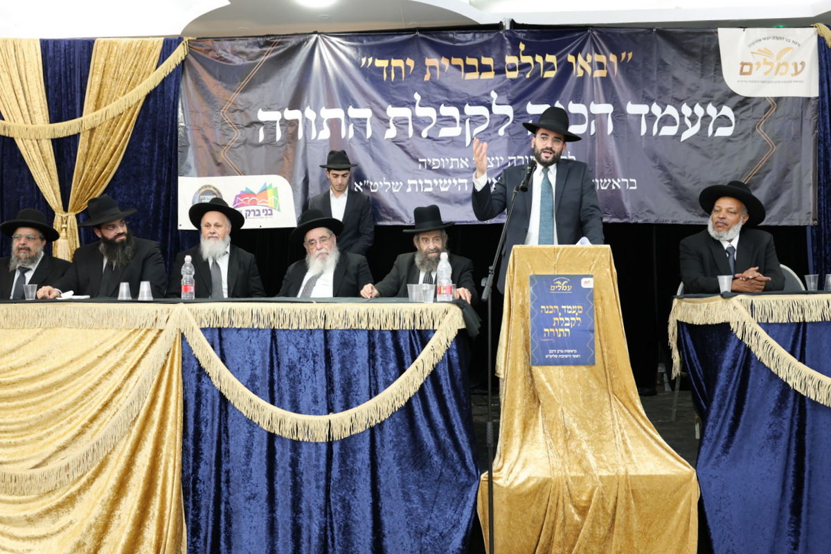 מעמד הכנה לחג השבועות לבני התורה יוצאי אתיופיה