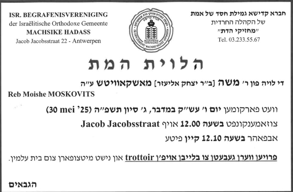 מודעה מסע ההלוויה וימי השבעה