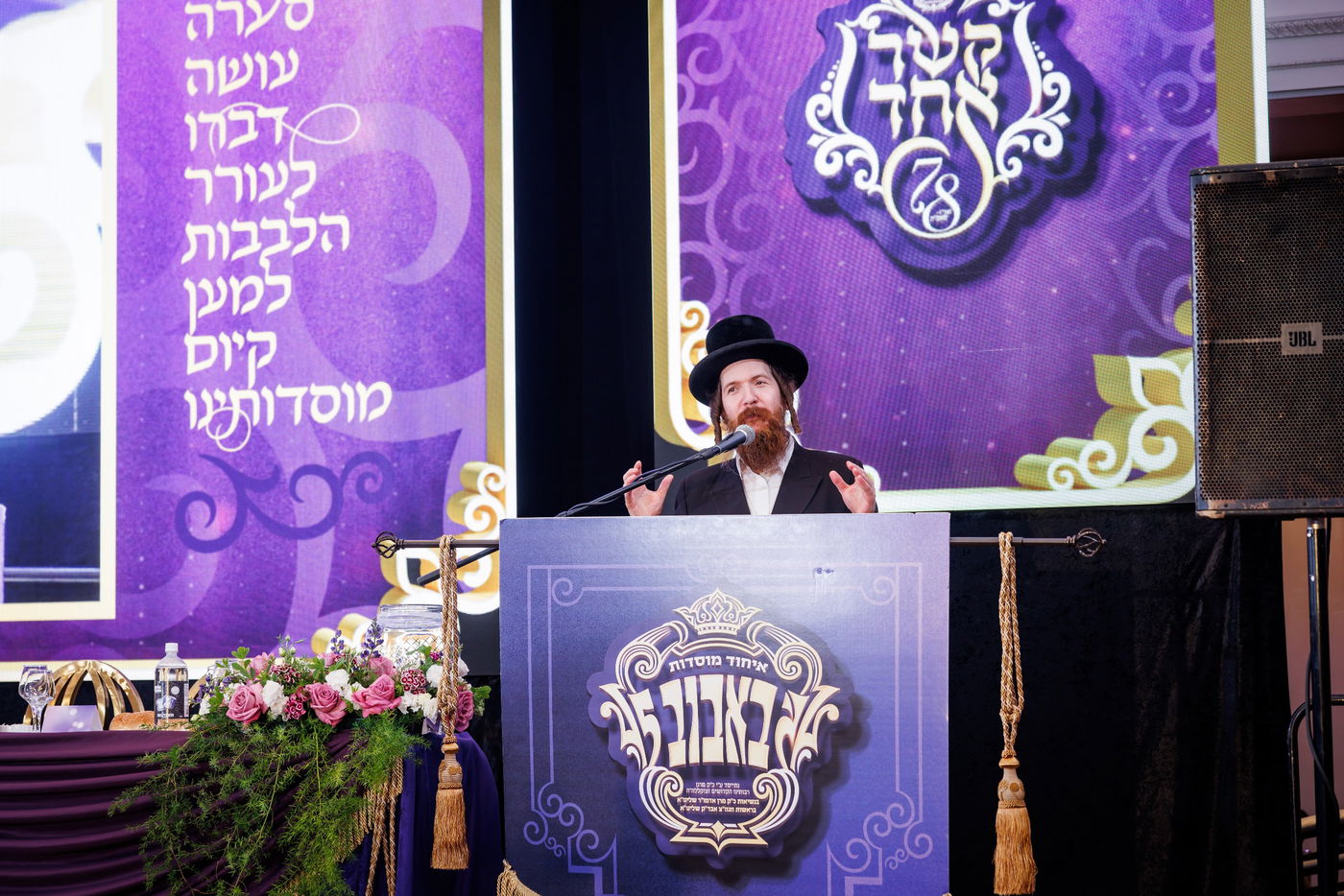 דינר לטובת איחוד מוסדות באבוב – 45