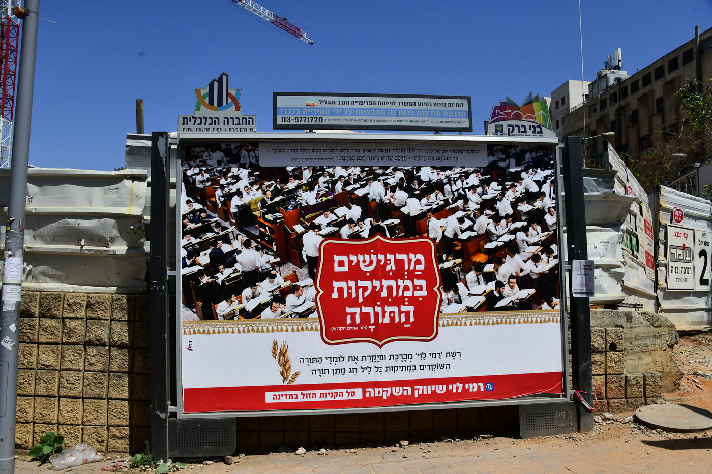 ערב שבועות תשפ"ה בעיר התורה והחסידות בני ברק