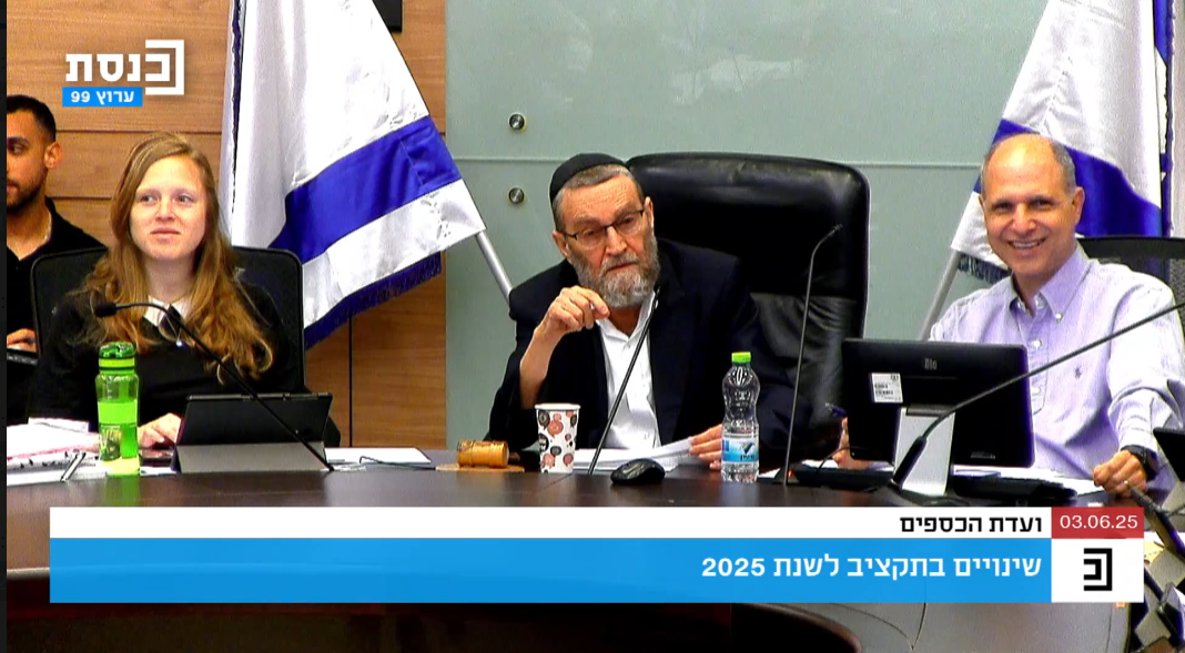 ועדת הכספים