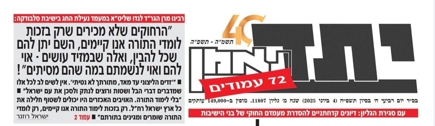 למרות הדיווחים השונים הערב: הביטאון הליטאי מרכך את האיומים הפוליטיים, אך משגר מסר לנתניהו בנוגע לפרישה מהממשלה