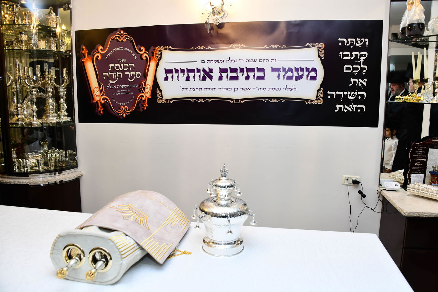 הכנסת ס"ת בנדבורנה