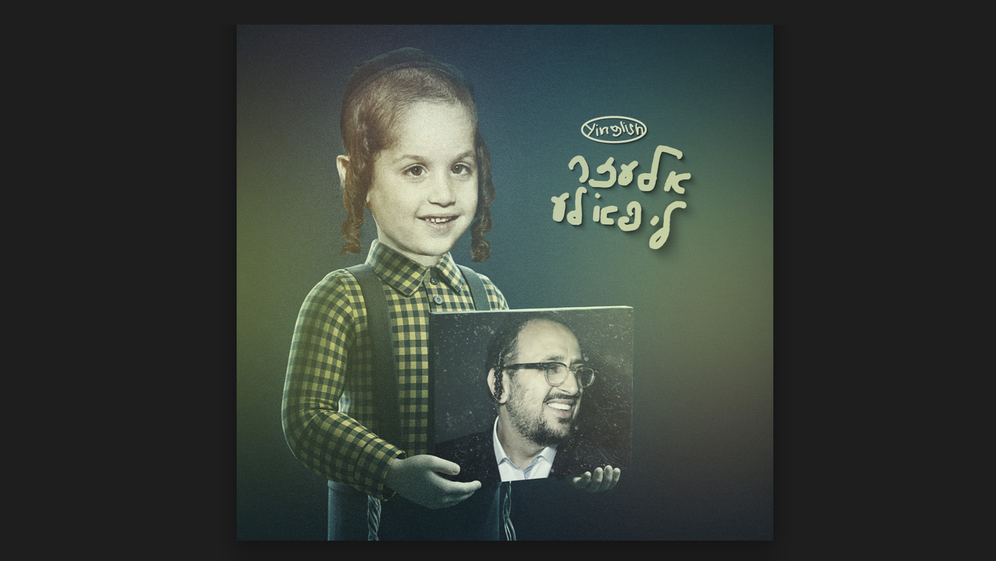 העטיפה של הגרסה האנגלית