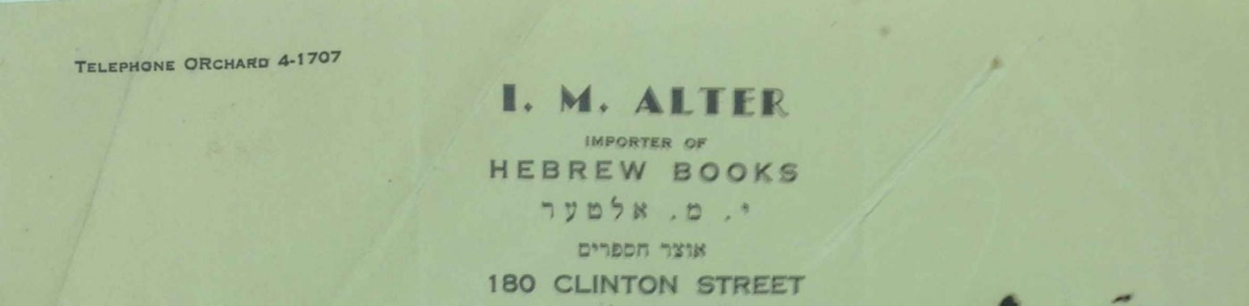 נייר המכתבים של החנות