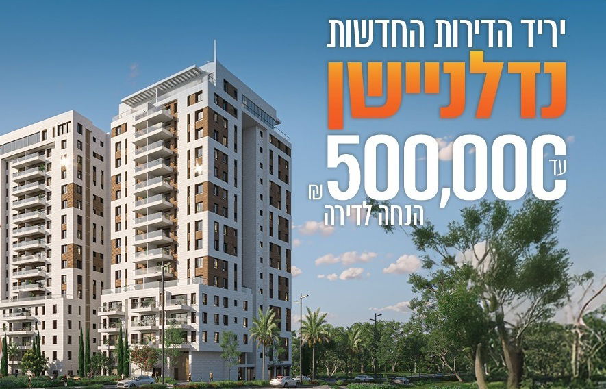 הנחות של מאות אלפי שקלים! נדלניישן 2025 מגיע בגדול, ואתם נהנים מאקסטרה פינוקים – הירשמו עכשיו!