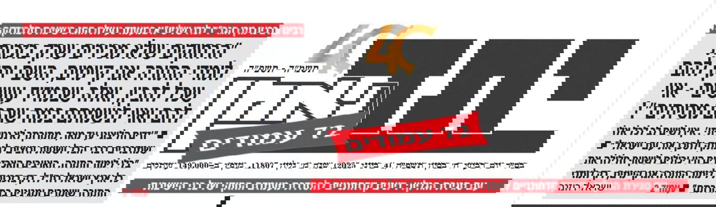 הביטאון הליטאי 