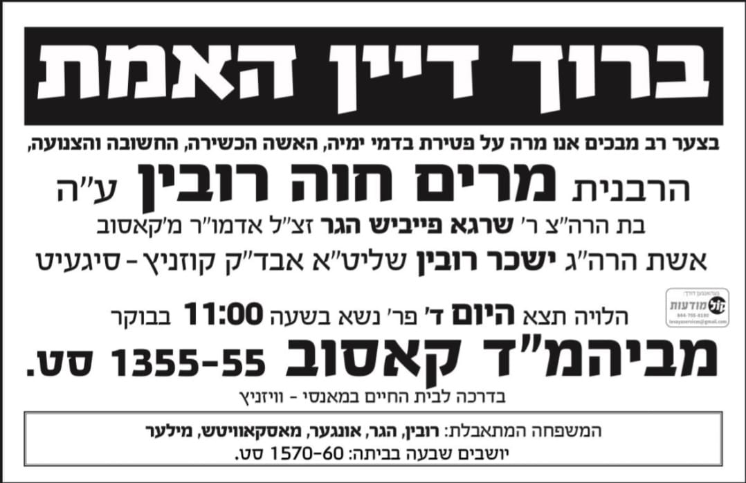 מודעה מסע ההלוויה וימי השבעה