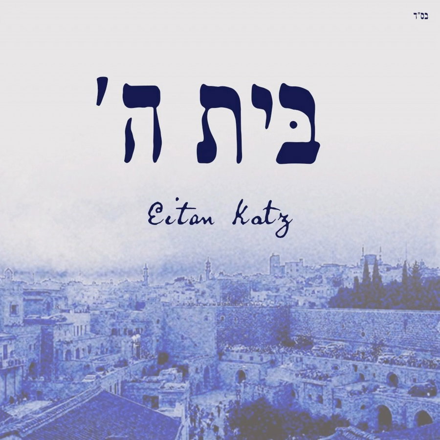 בית השם