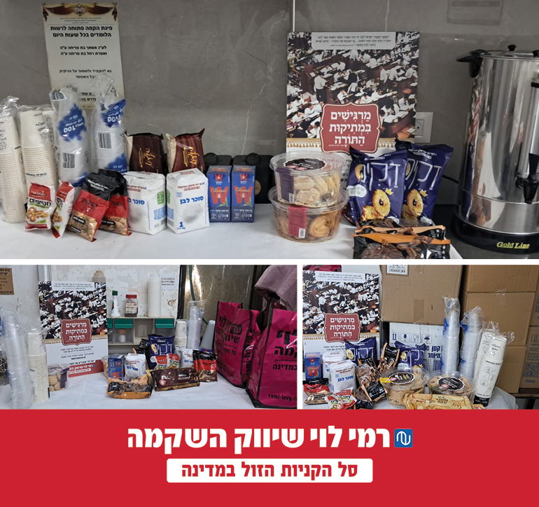 ׳תנו כבוד לתורה׳: רמי לוי חיבק את לומדי התורה בליל שבועות