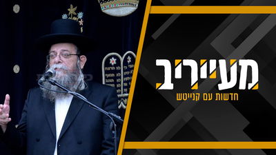 ישיבת 'קפלן' תגיע לכותל להתפלל על רה"י; וגם: מה כתוב על הסטנדר של זקן המשגיחים? • מעייריב