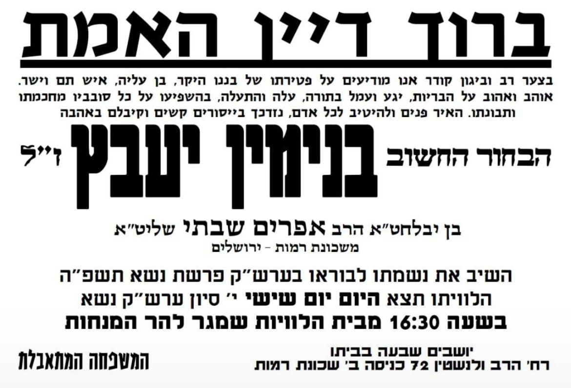 מודעה מסע ההלוויה וימי השבעה