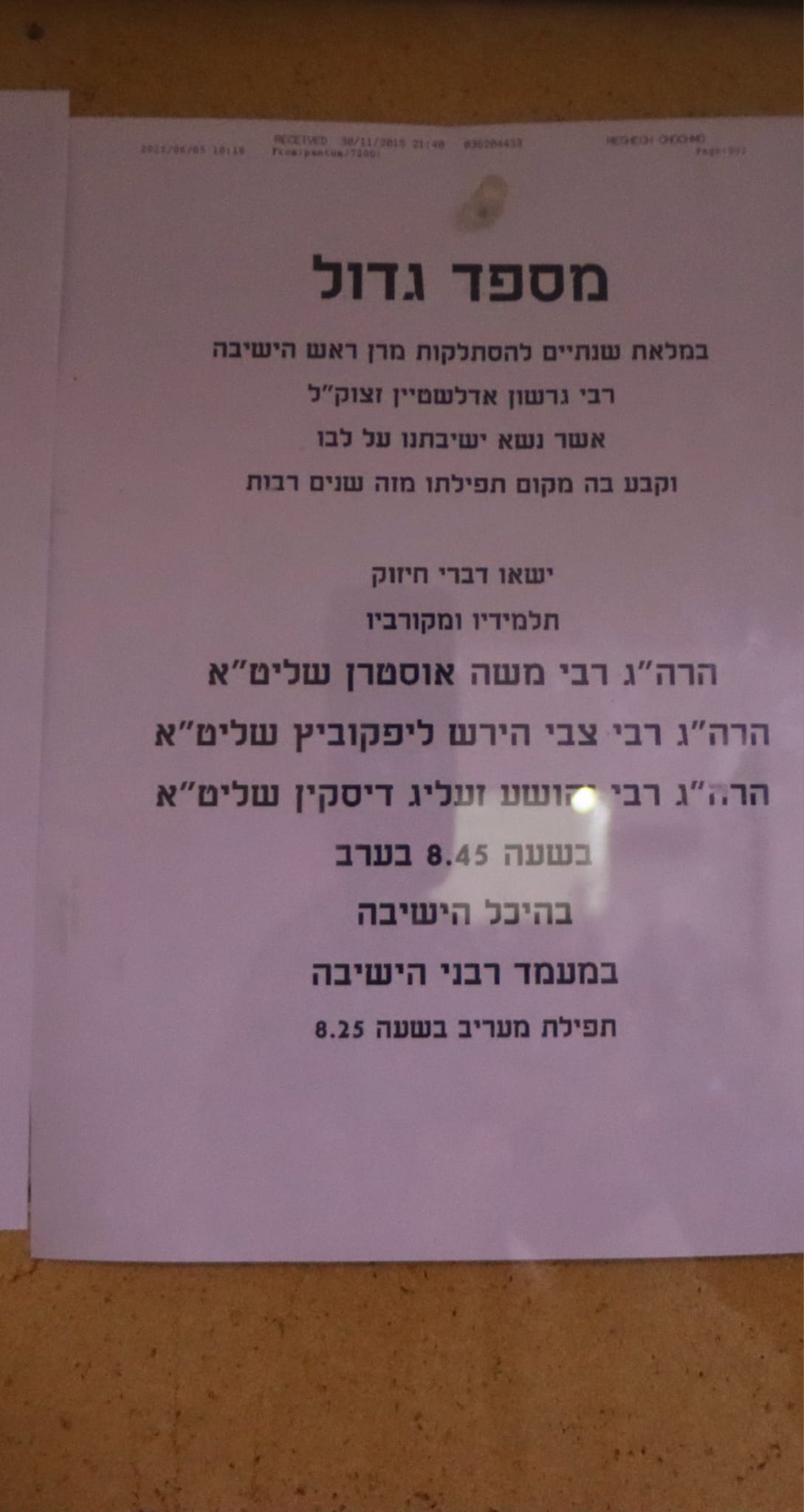 עצרת מספד בישיבת 'משך חכמה'