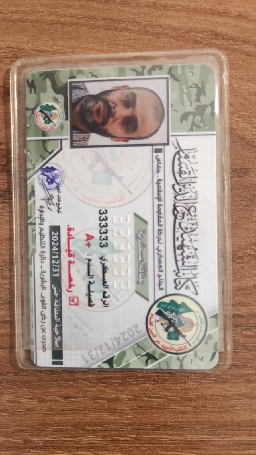 המסמכים של סינוואר ימ"ש שנתפסו