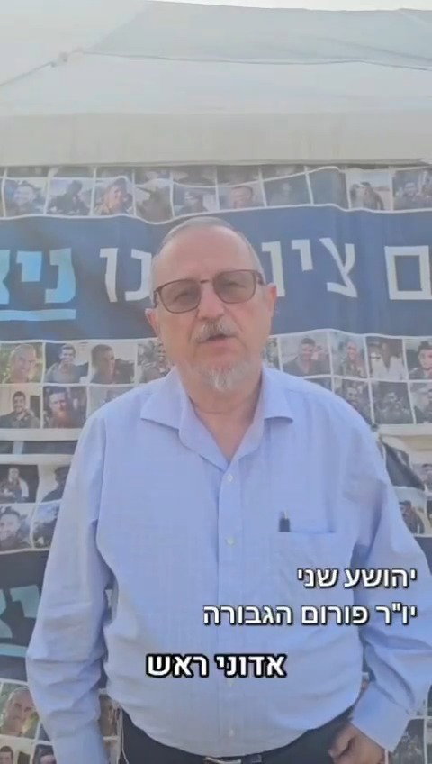 הקריאה של יהושע שני