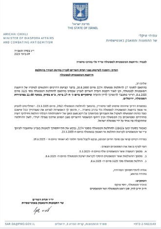 המכתב שנשלח היום ליועצת