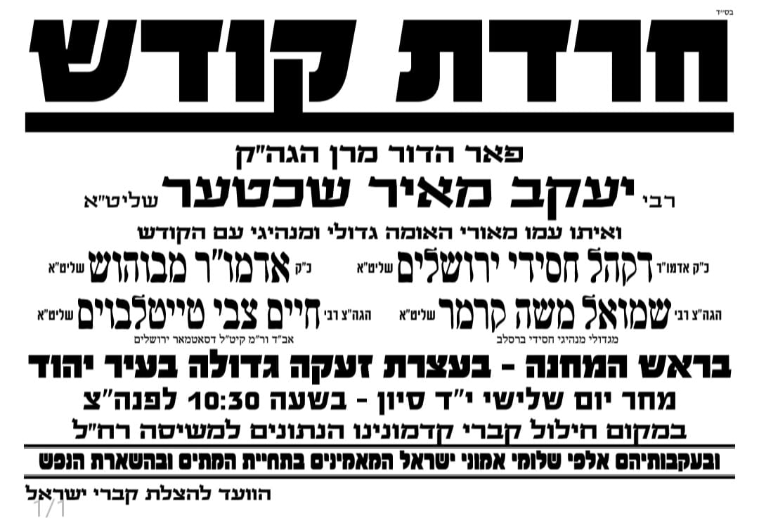 הטענות לחילולי קברים ביהוד: מאות יפגינו הבוקר בעצרת מחאה