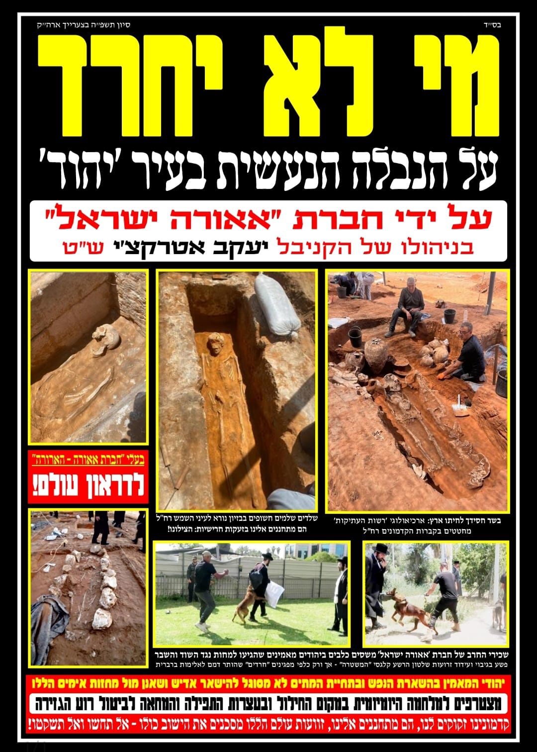 הטענות לחילולי קברים ביהוד: מאות יפגינו הבוקר בעצרת מחאה