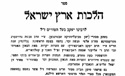 ספר הלכות ארץ ישראל