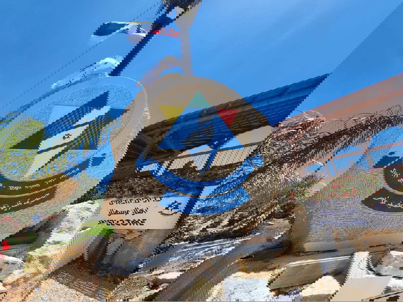 פארק "נוף הבנים" בחורפיש