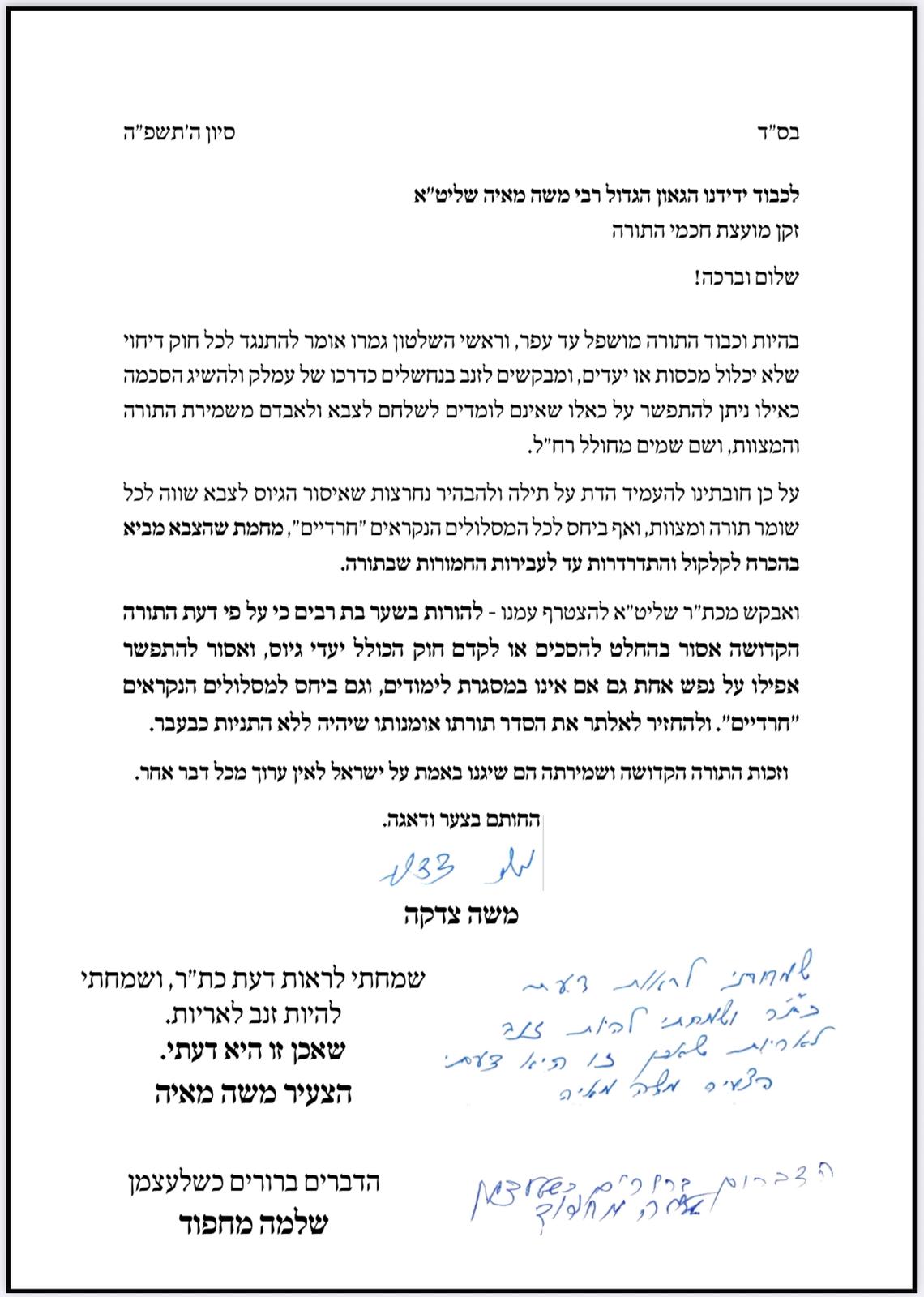המכתב של הרבנים