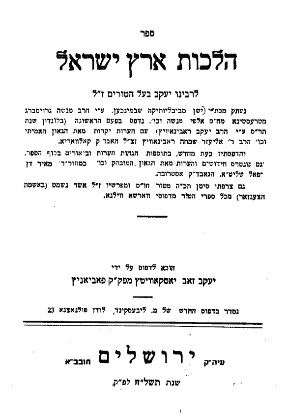 ספר הלכות ארץ ישראל