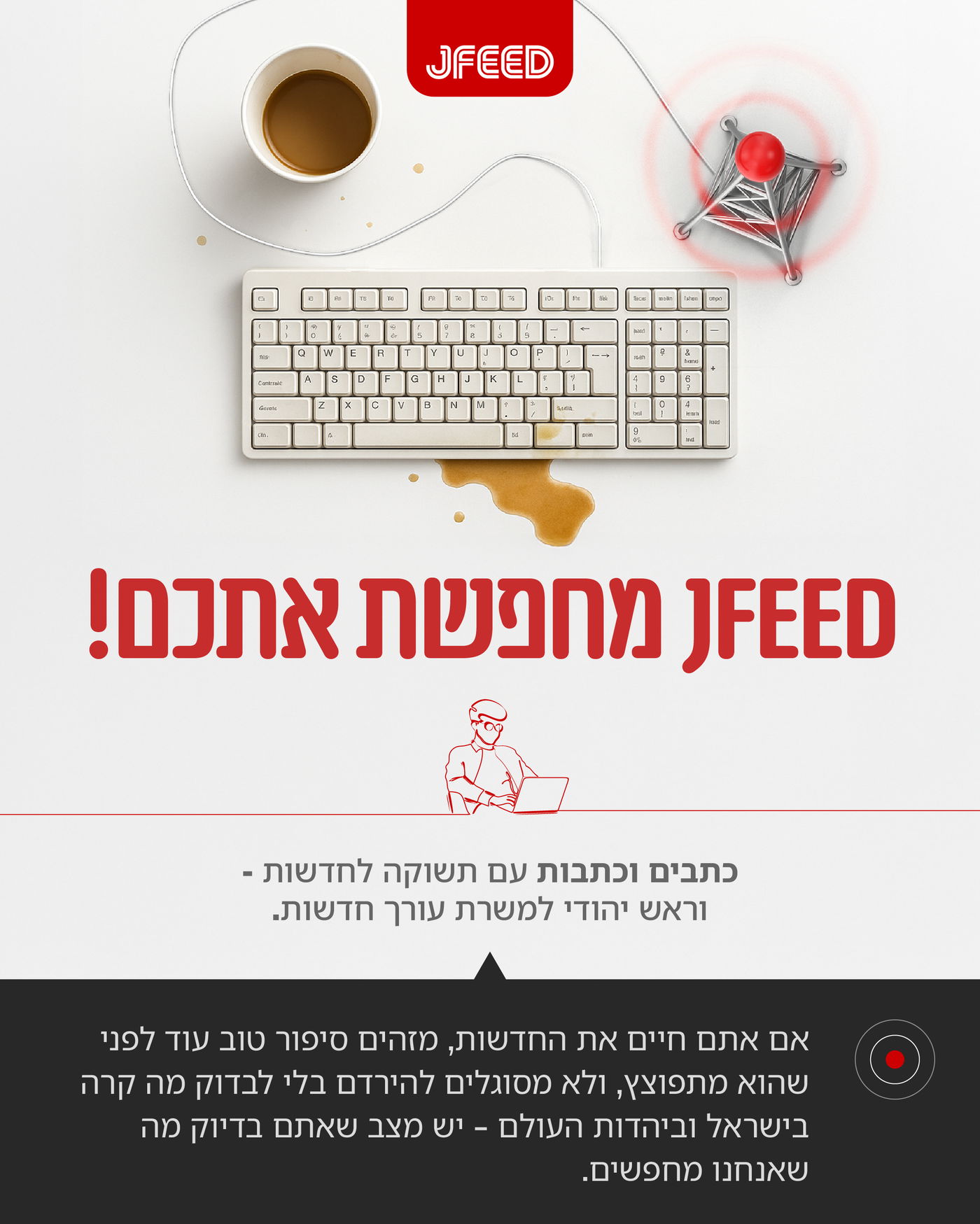 כותבים באנגלית? תשוקה לחדשות? משרה מעניינת התפנתה 