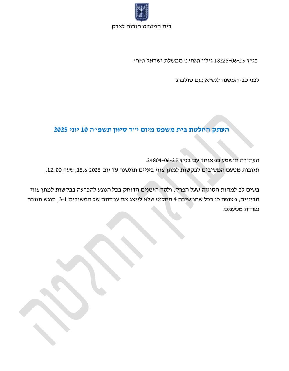 נוסח ההודעה 