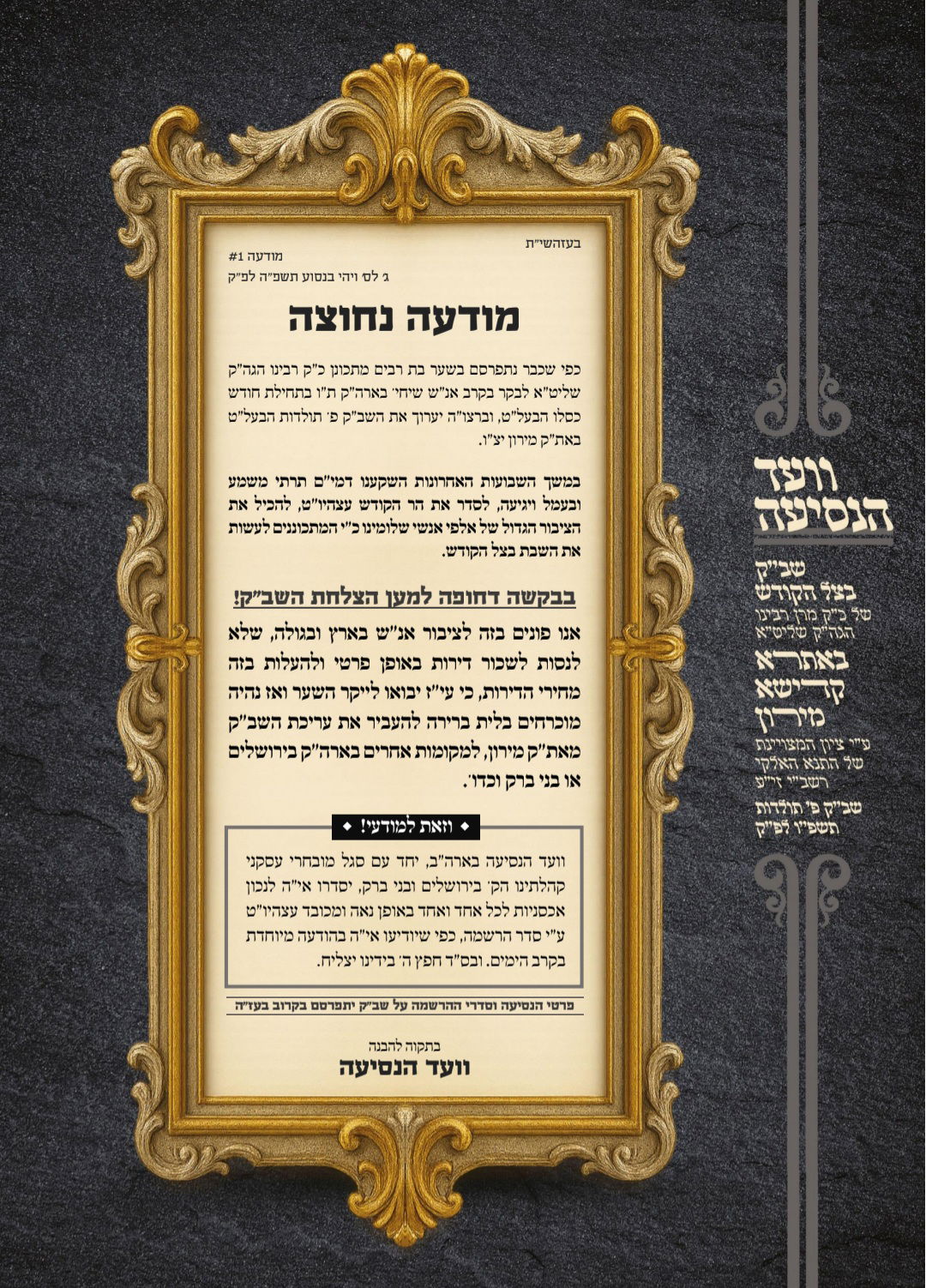 מודעה לבל ישכרו דירות במירון