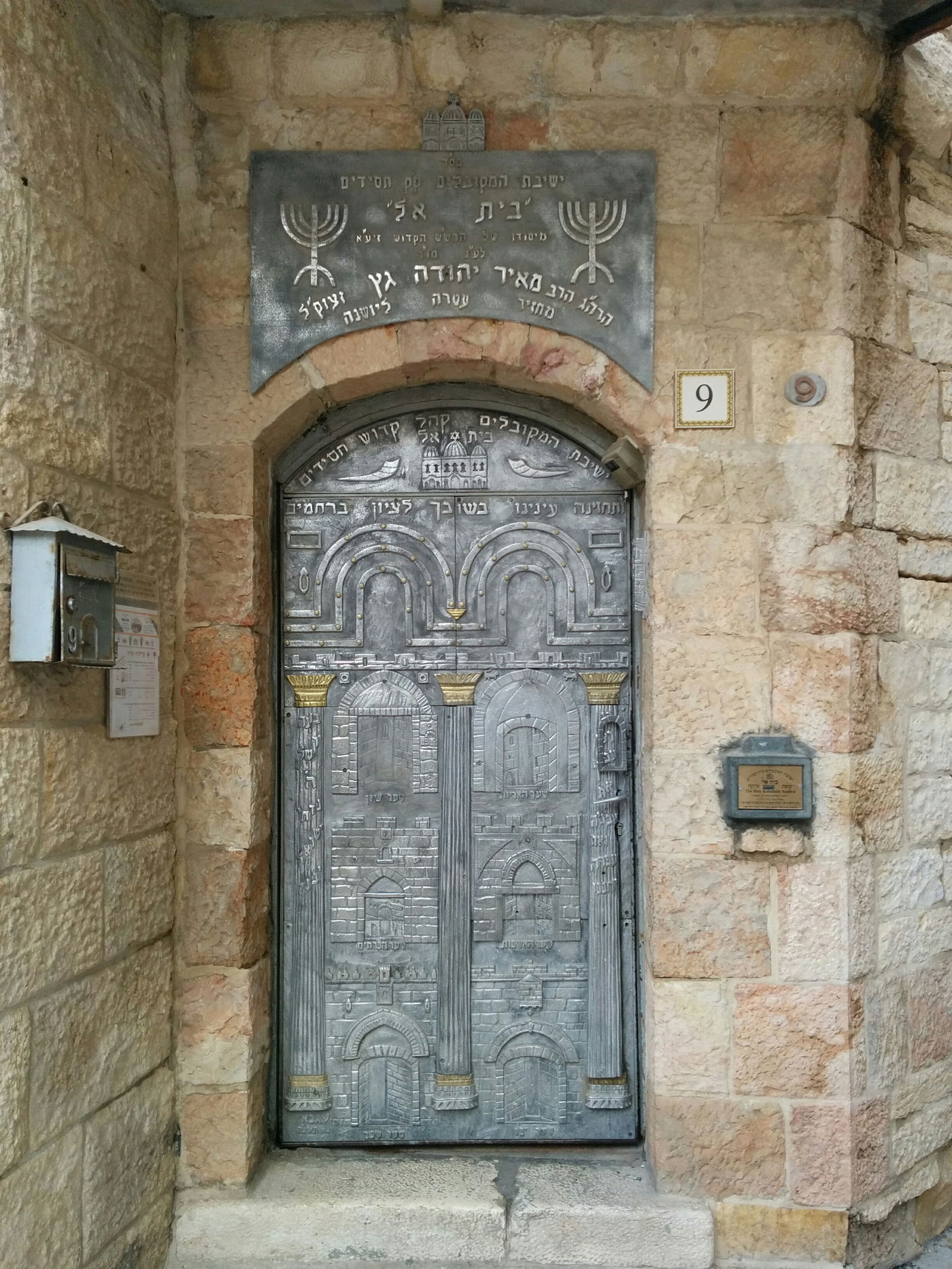 פתח ישיבת המקובלים בית אל בעיר העתיקה י-ם