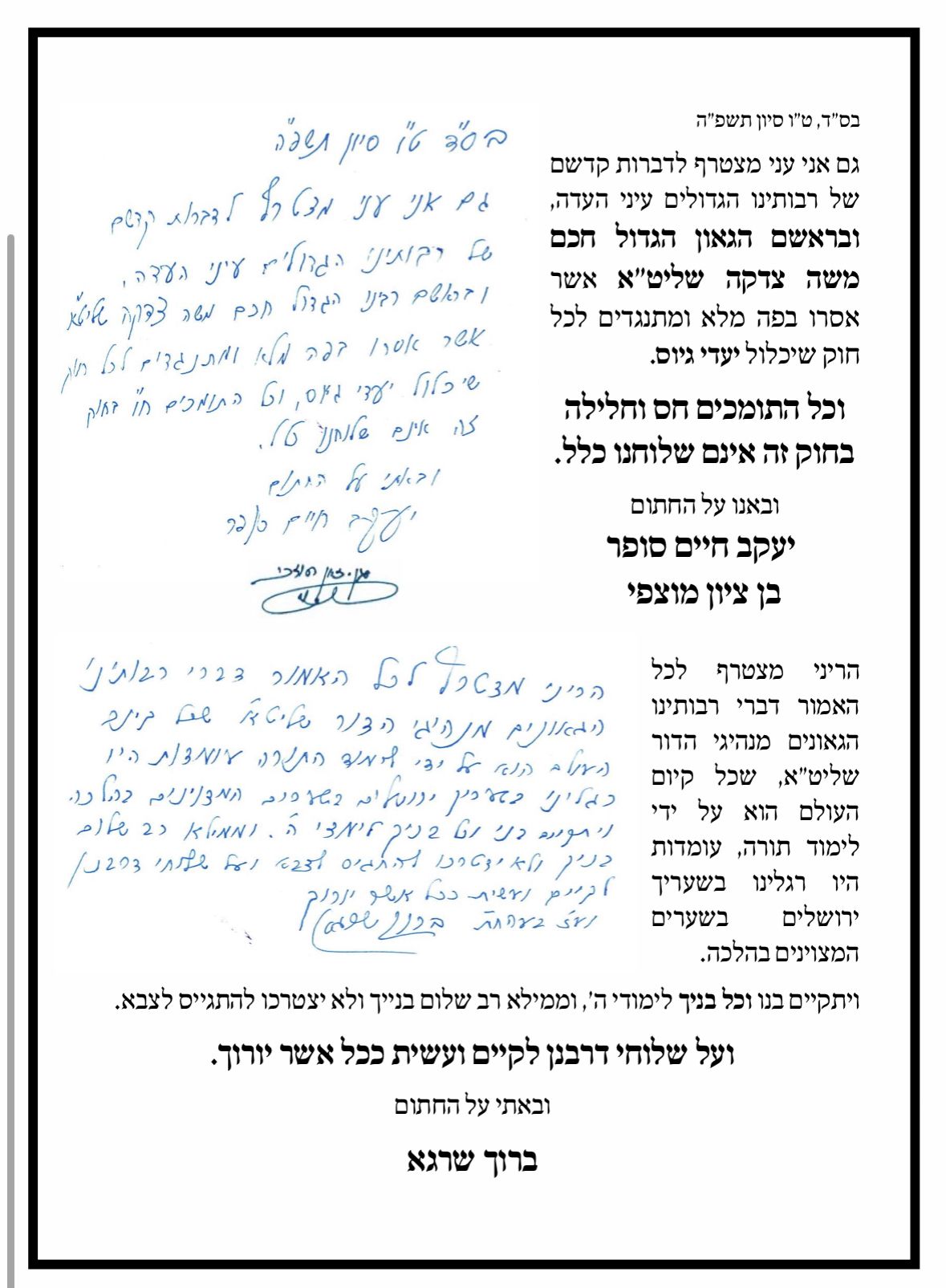 מכתב הרב שרגא