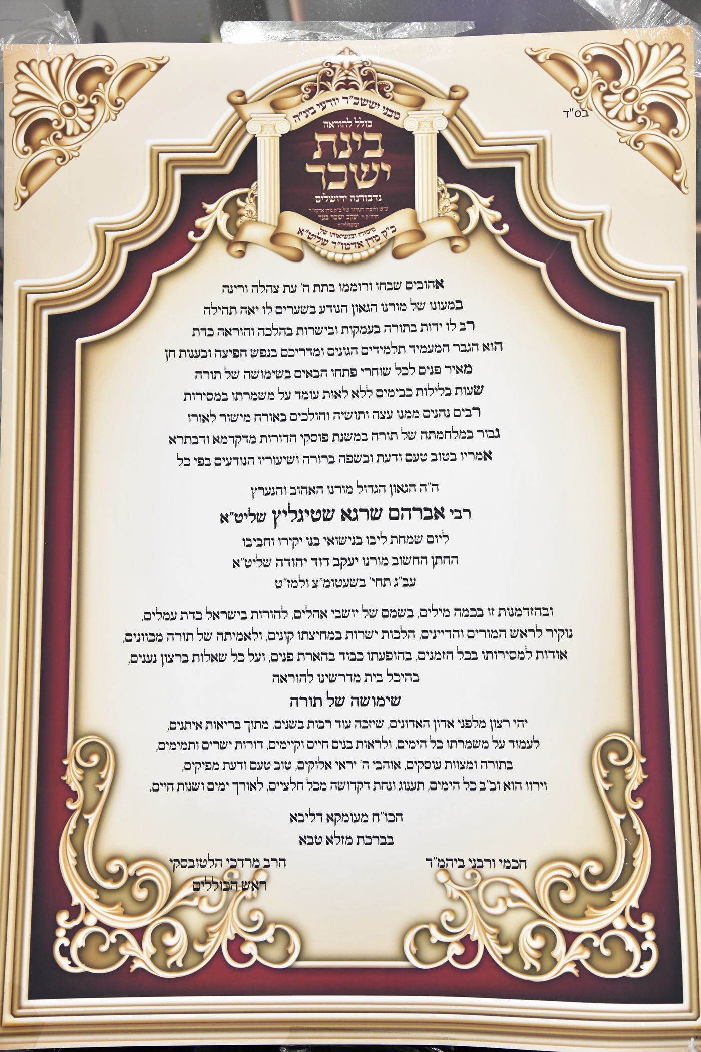 שמחת נישואי בן הגרא"ש שטיגליץ