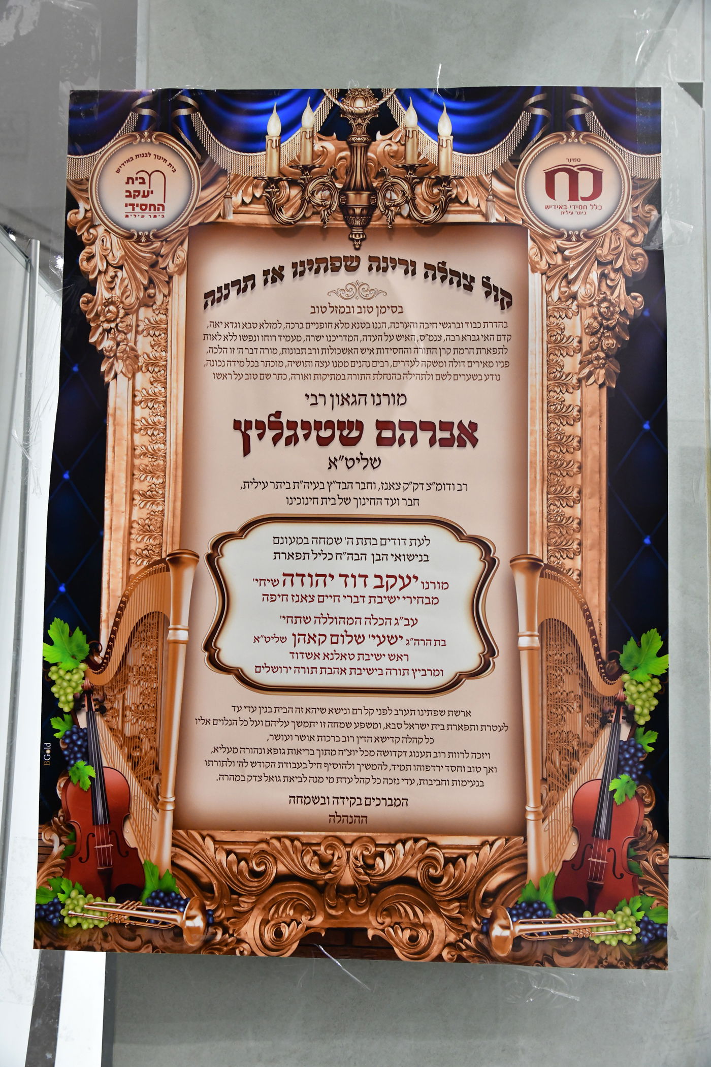 שמחת נישואי בן הגרא"ש שטיגליץ