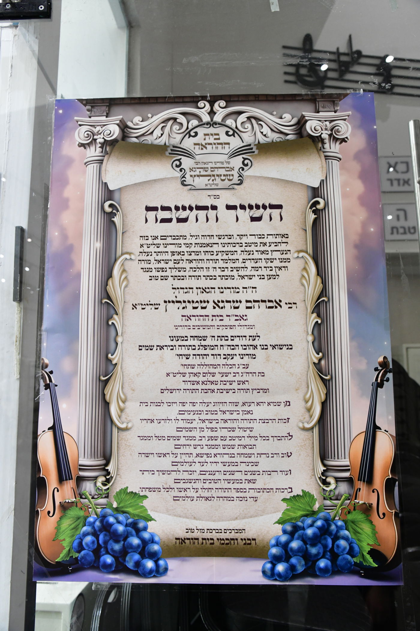 שמחת נישואי בן הגרא"ש שטיגליץ