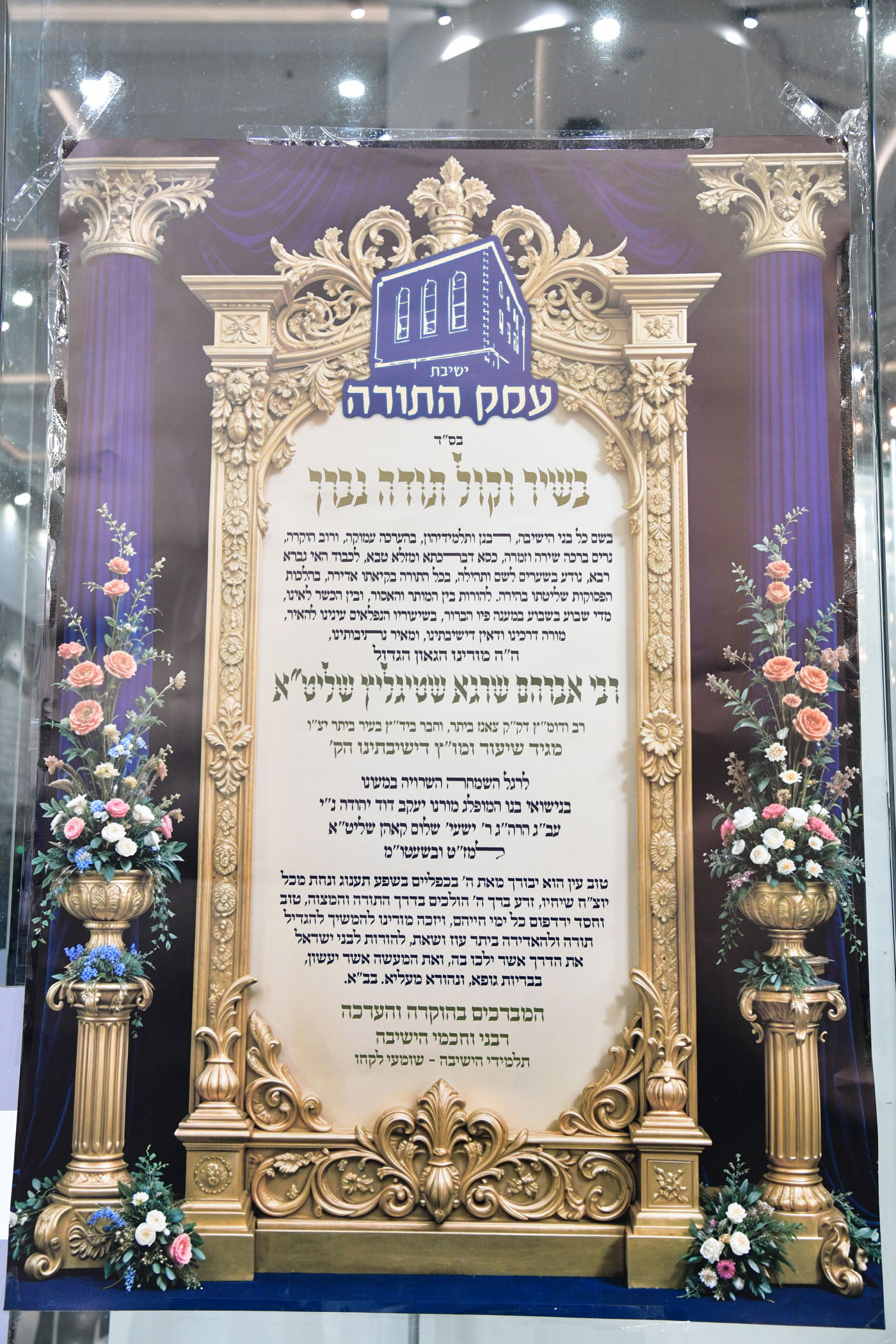 שמחת נישואי בן הגרא"ש שטיגליץ