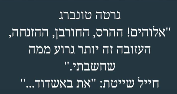 בואו לצחוק! מבחר ממים ותגובות משעשעות ברשת על גרטה והיאכטה 