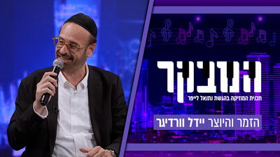 יידל ורדיגר