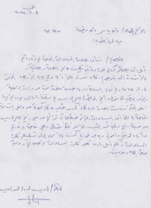 מסמך שחשף צה"ל