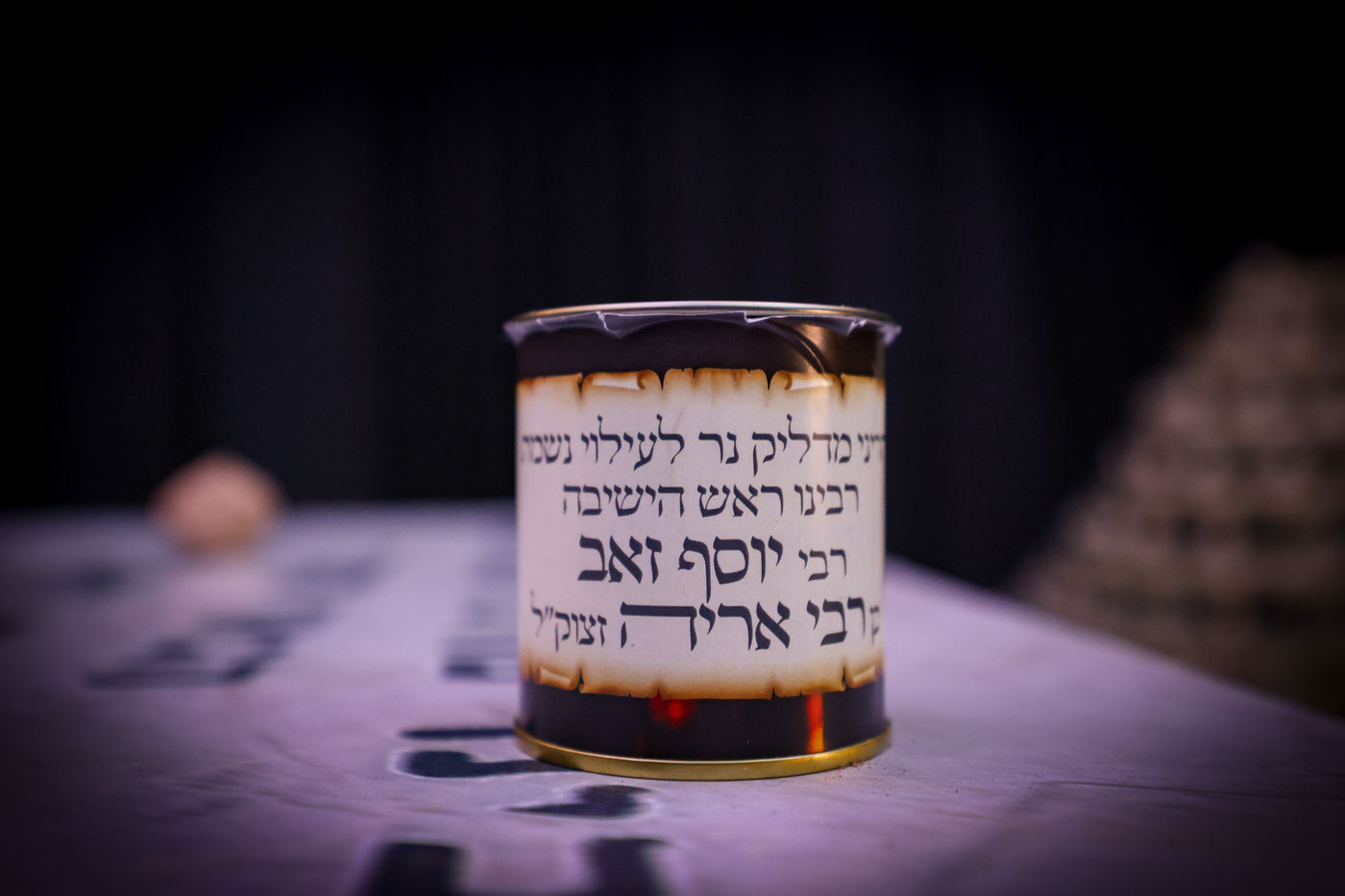 עצרת זכרון לזכרו של הרה"ג ר' יוסף יואל פיינשטיין זצ"ל