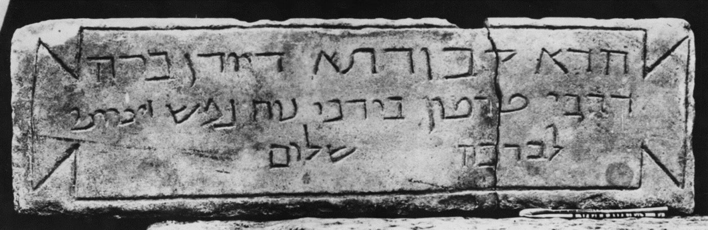 המצבה המקורית | צילום: הספרייה הלאומית, אבן ציון קבר ר' יודן בן רבי טרפון שנמצאה ביפו, 1914-1960