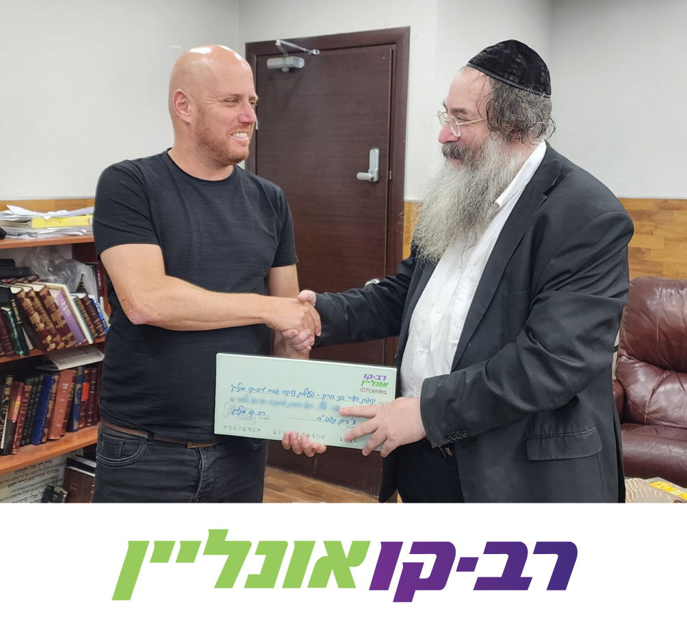 טעינת הרב-קו שהפכה למצווה