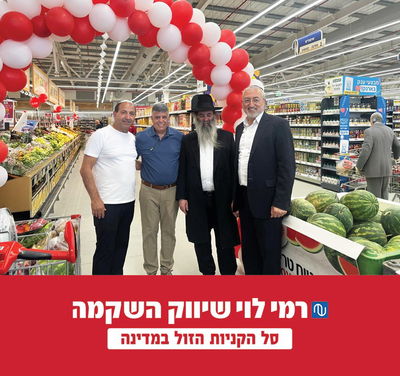 מימין לשמאל הרב שלמה עזרן-סגן ראש העיר, הרב אביטל רב הקהילה, ראש העיר - איציק דנינו, רמי לוי – מנכ״ל.