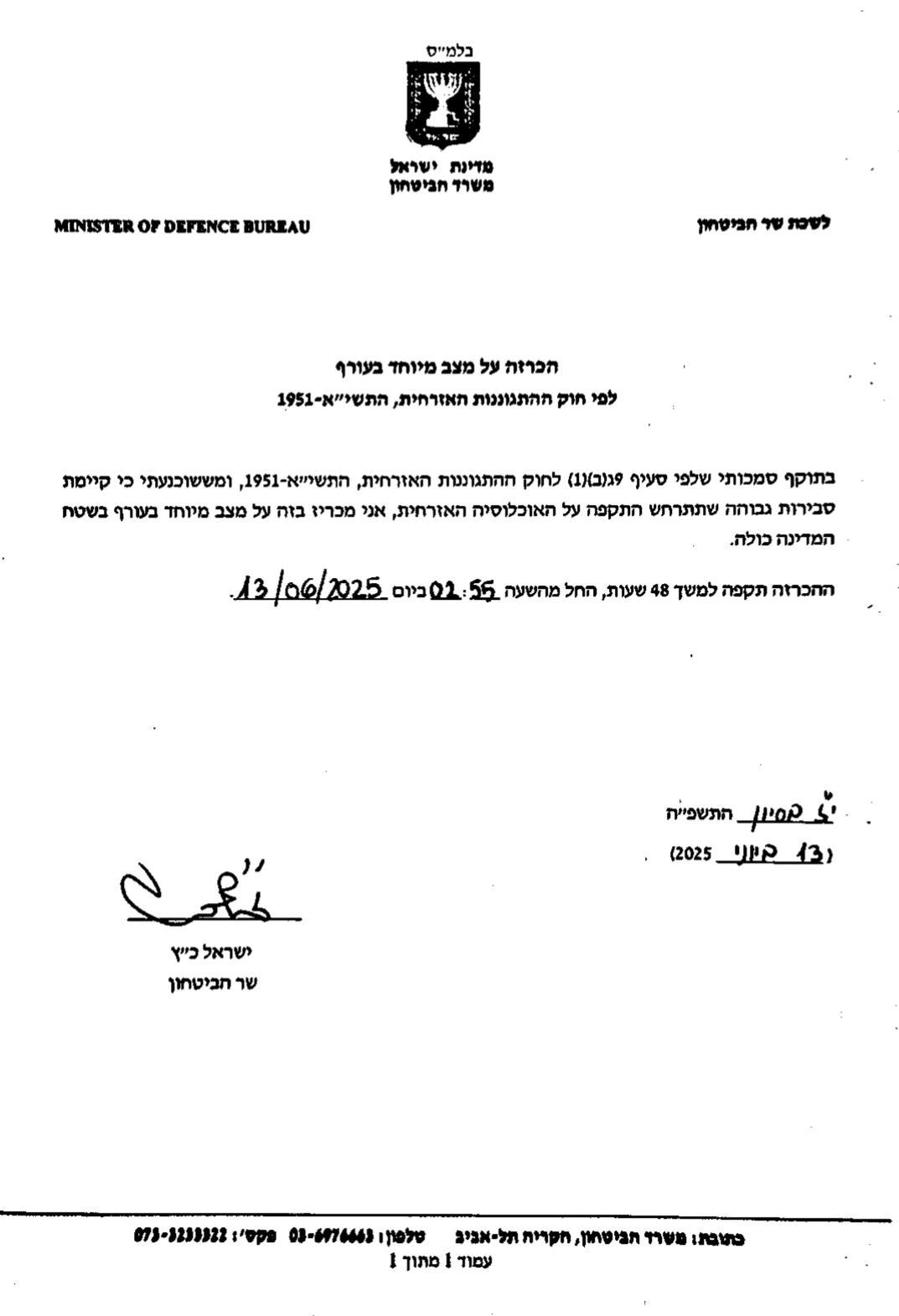 צה"ל תקף מתקני גרעין וחיסל בכירים באיראן; כוחותינו שבו בשלום | כטבמ"ים שוגרו לעבר ישראל ויורטו