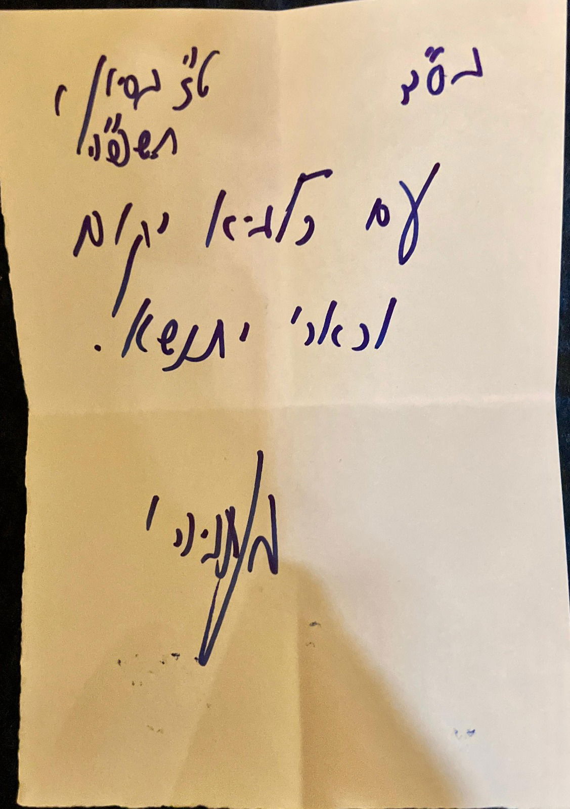 הפתק שהטמין נתניהו