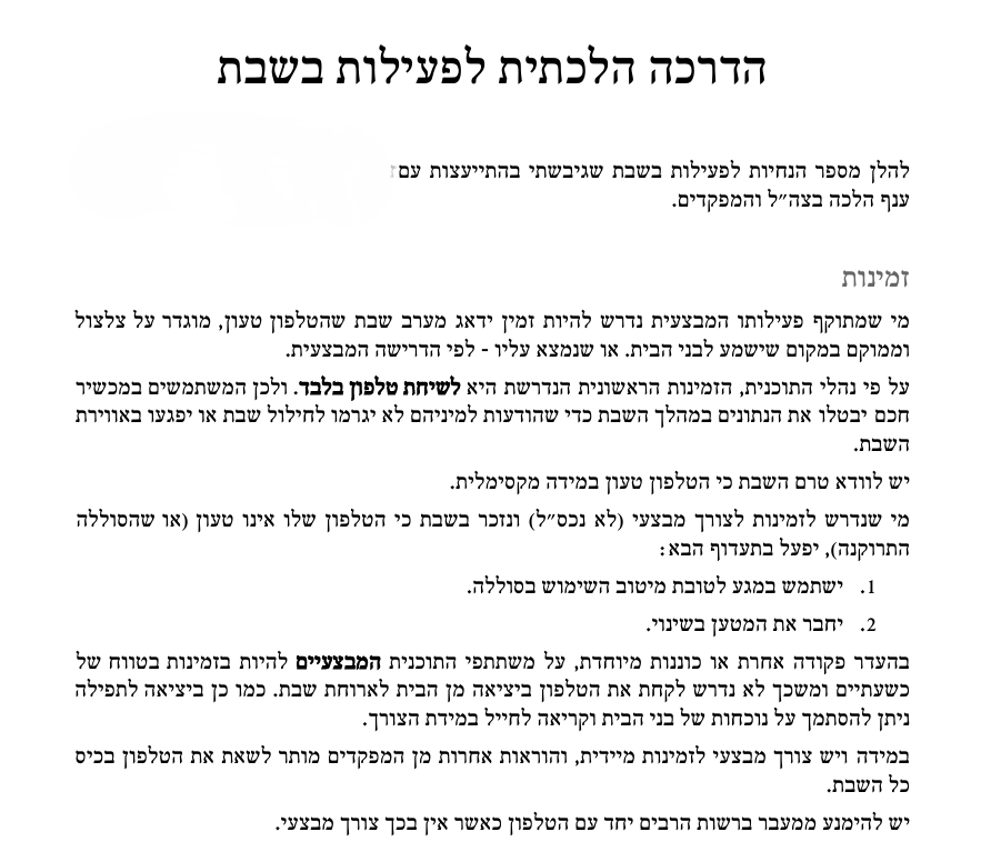 דף ההנחיות לחיילי קודקוד