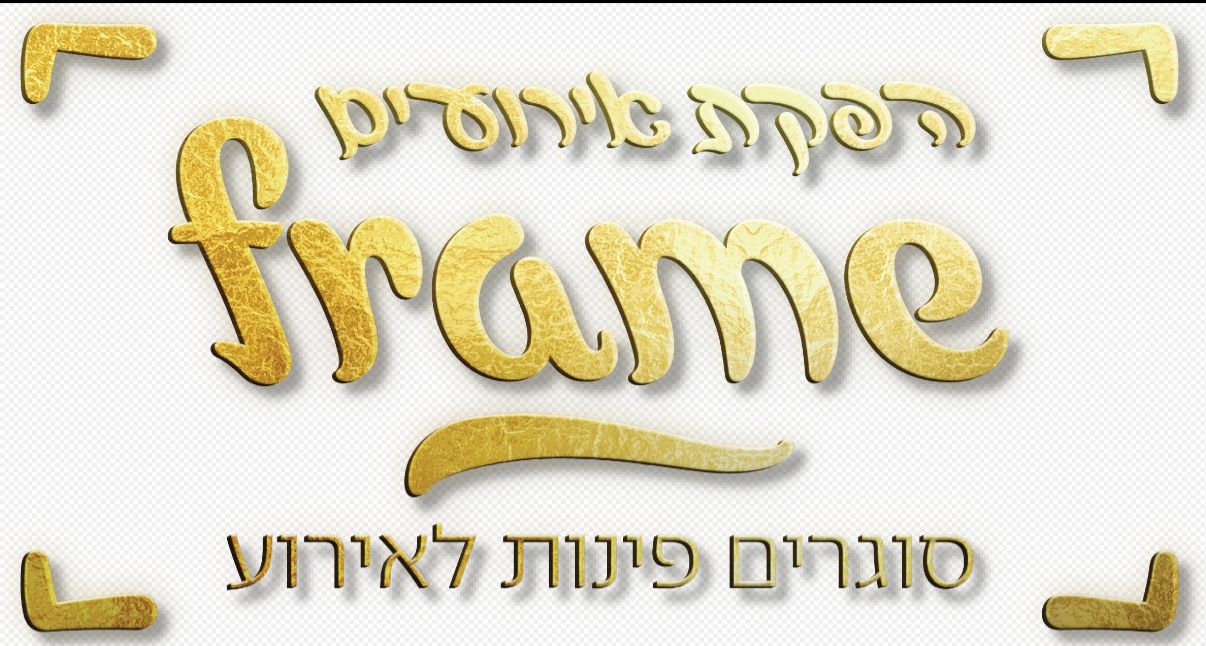 חנוכת היכל התורה 'עטרת זהבה'  