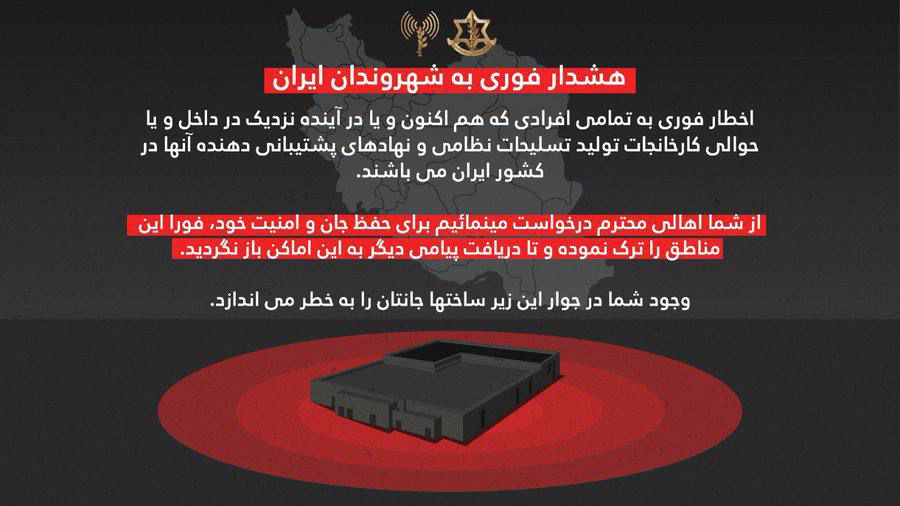 הודעת הפינוי של דובר צה"ל בערבית לאזרחי איראן