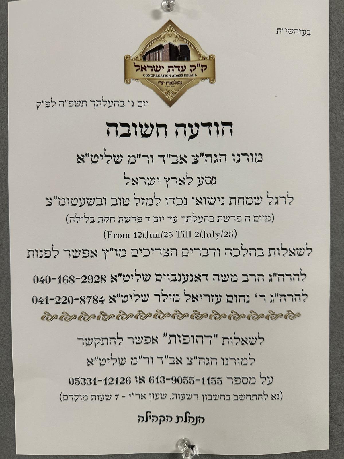 מודעה על צאת הגאב"ד לארה"ק 